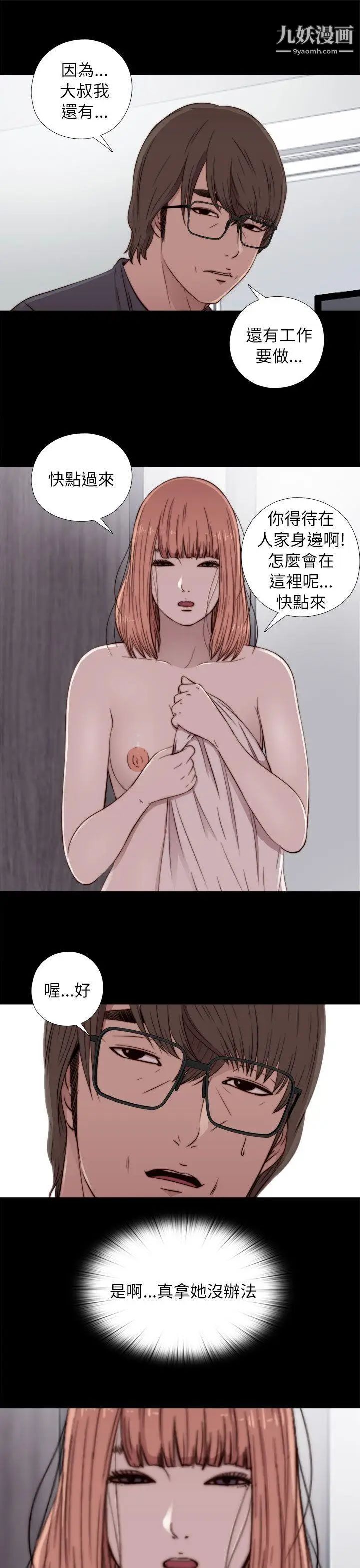 我的大叔邻家少女第49话