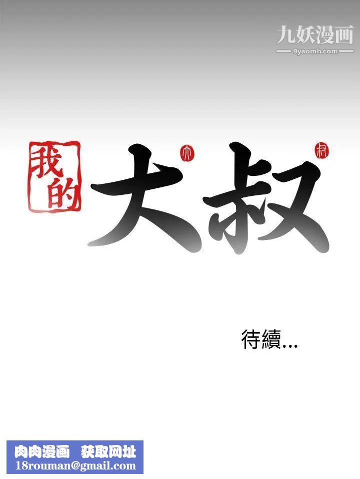 我的大叔邻家少女第49话