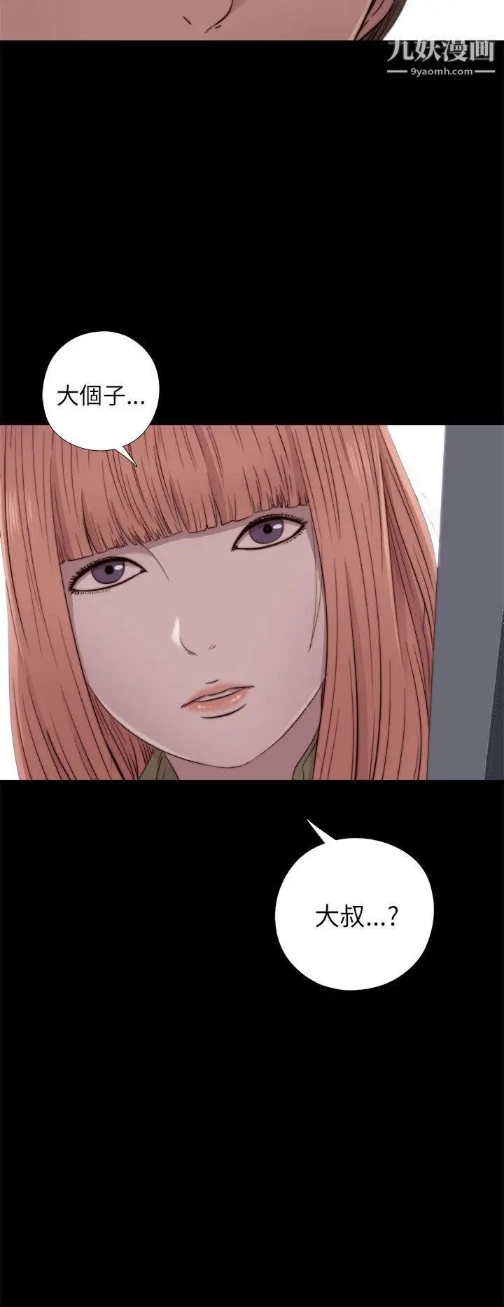 我的大叔邻家少女第50话