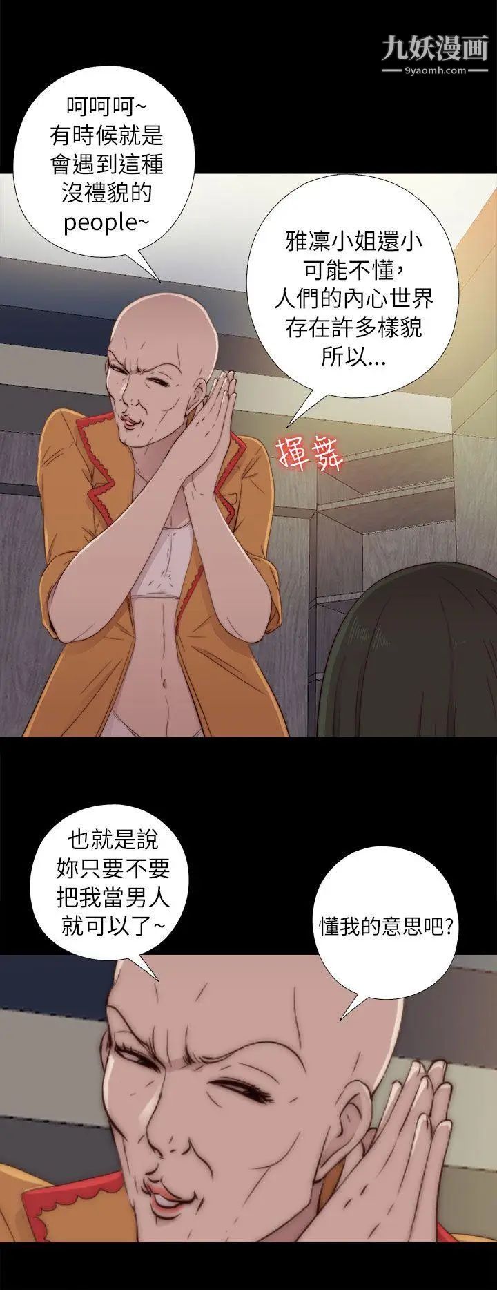 我的大叔鄰家少女第50話