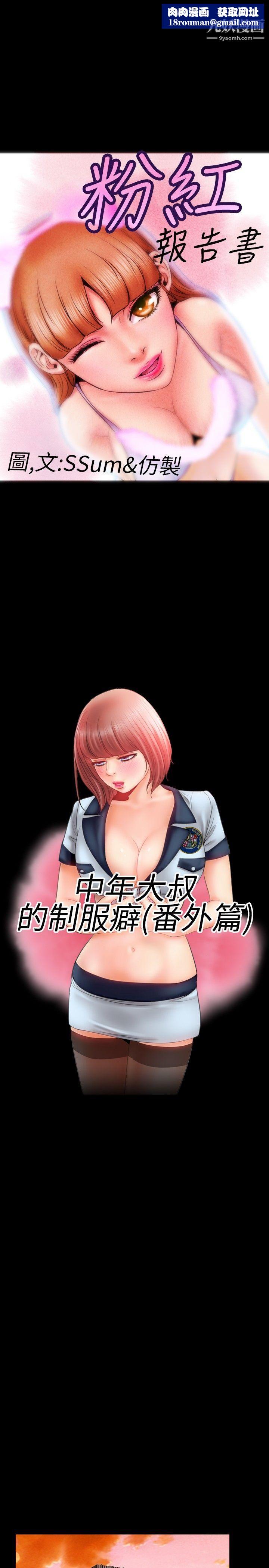 粉红报告书第25话