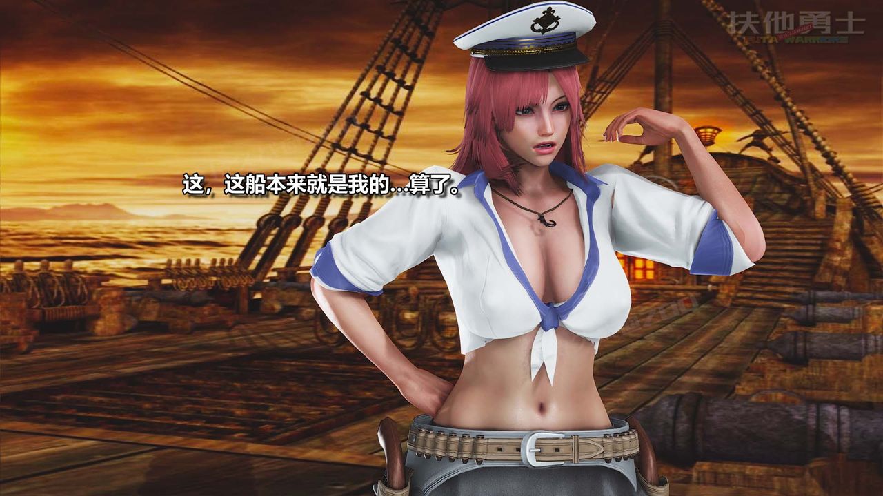 [3D]扶他勇士第22話