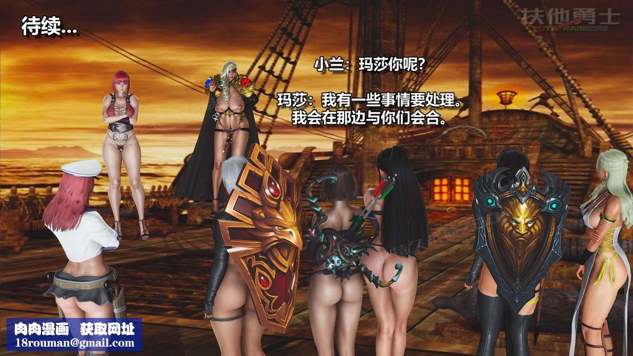 [3D]扶他勇士第22話