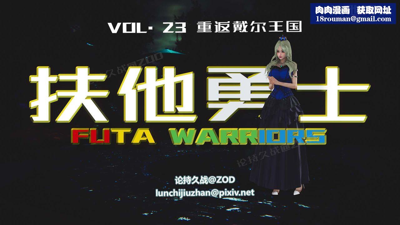 [3D]扶他勇士第23話