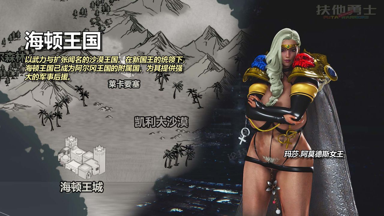 [3D]扶他勇士第23话