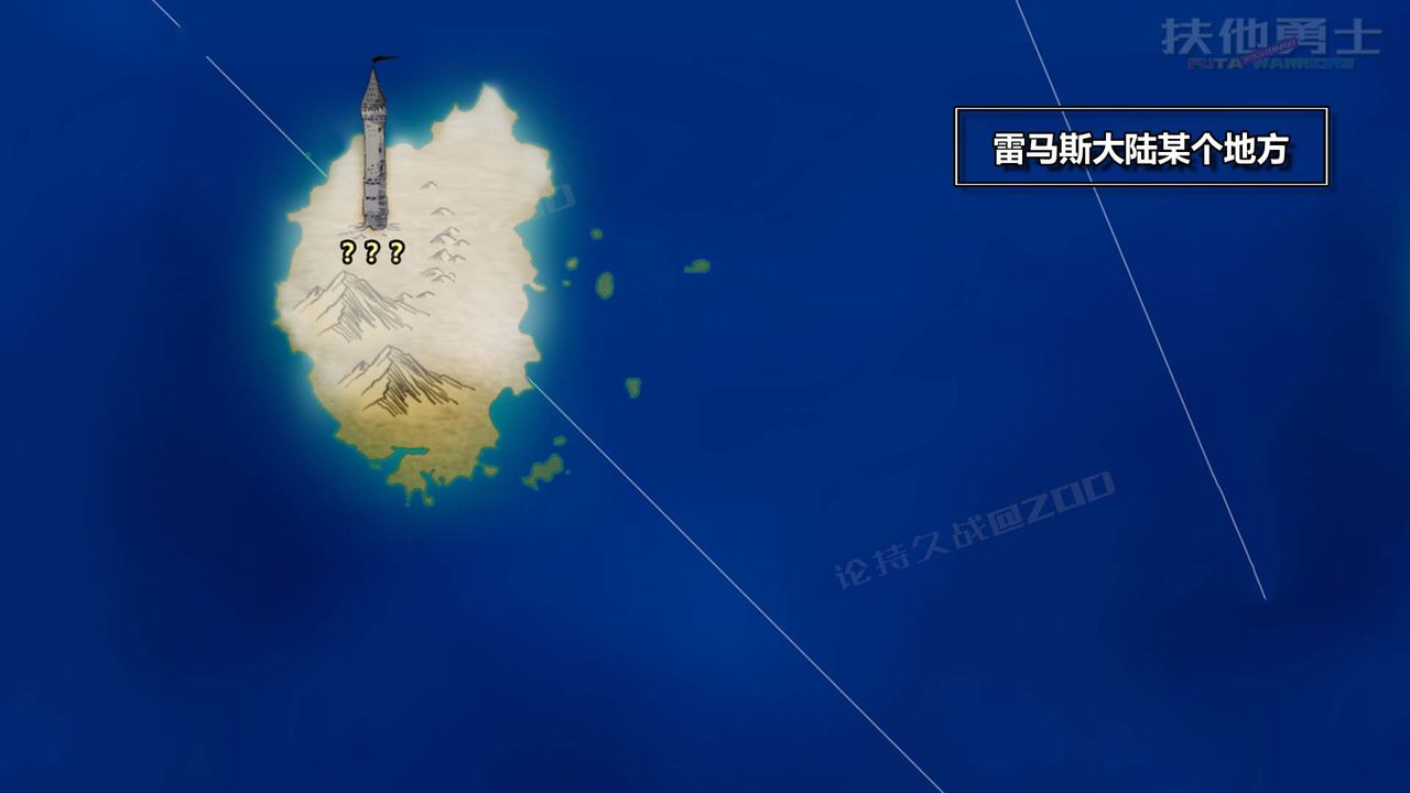 [3D]扶他勇士第23话