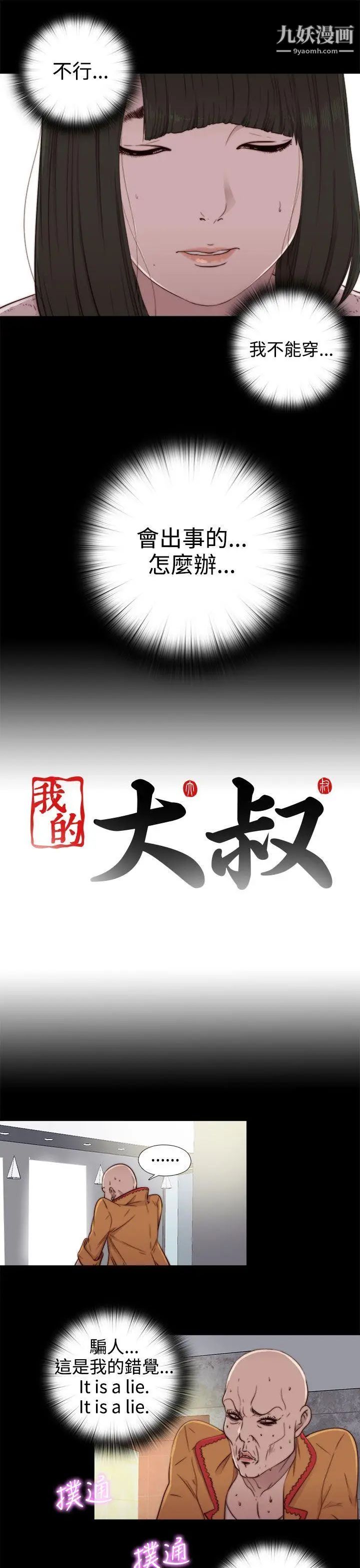 我的大叔鄰家少女第51話