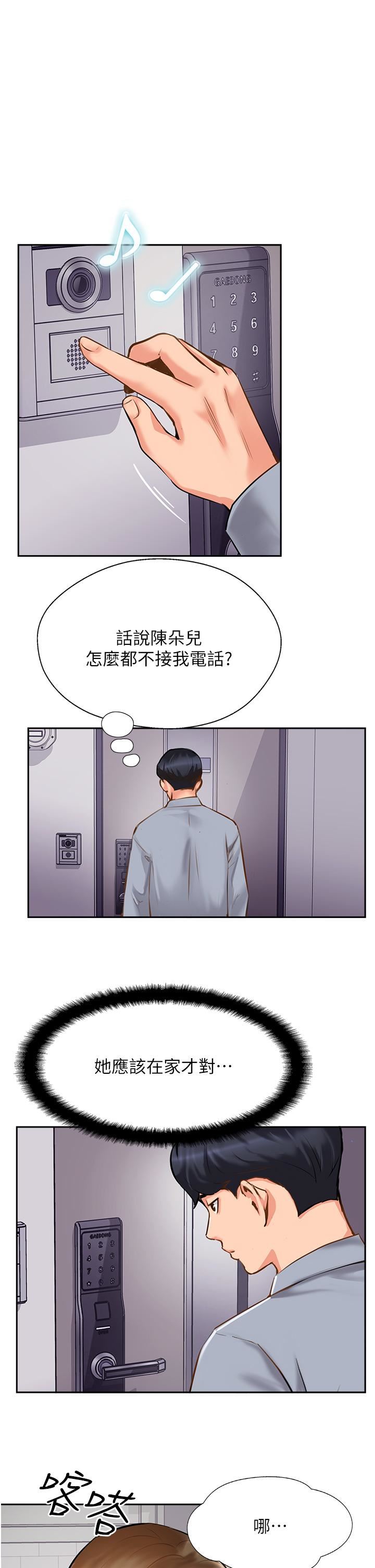 攻顶传教士第7话-可以来我傢吗?