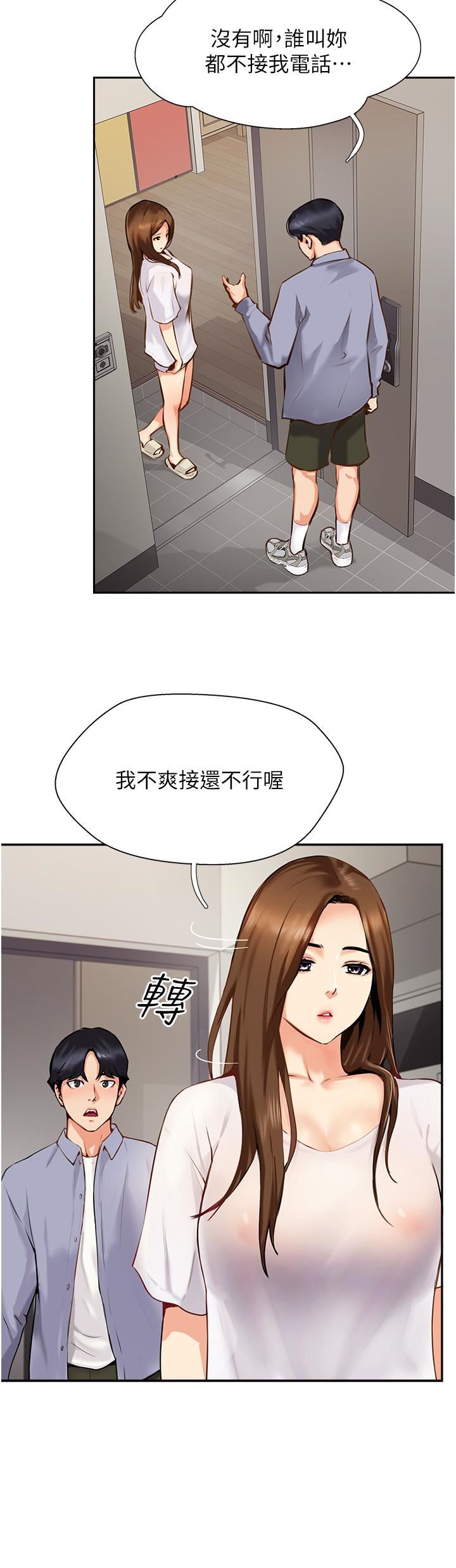 攻顶传教士第7话-可以来我傢吗?