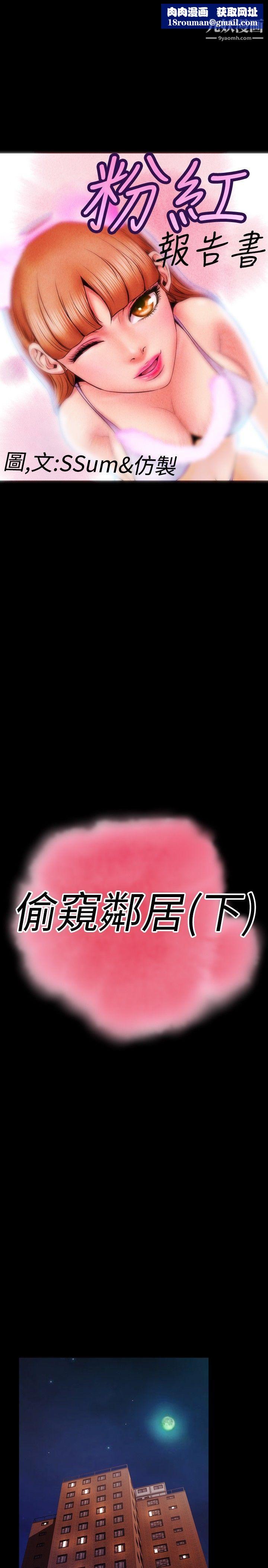 粉紅報告書第28話