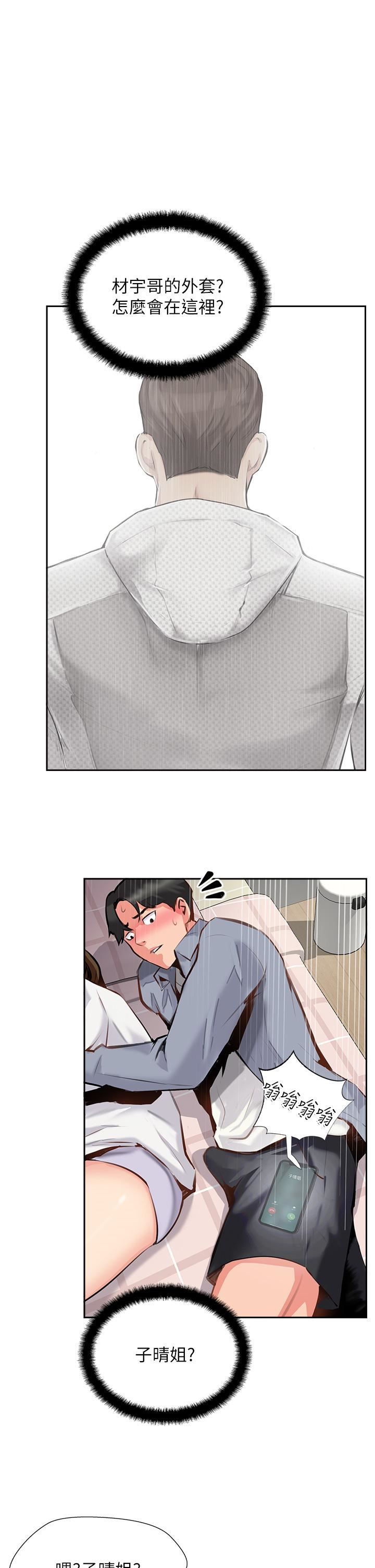 攻頂傳教士第7話-可以來我傢嗎?