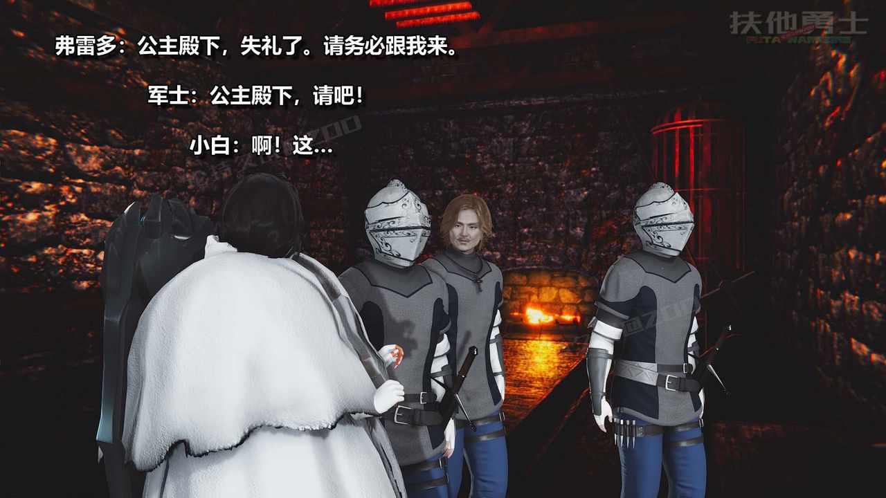 [3D]扶他勇士第23话