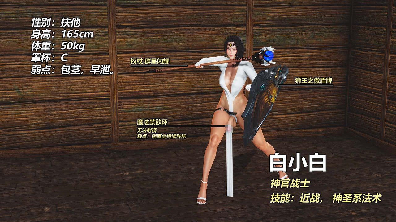 [3D]扶他勇士第24话