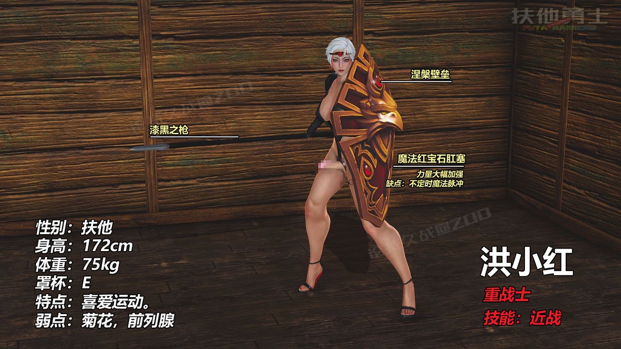 [3D]扶他勇士第24话