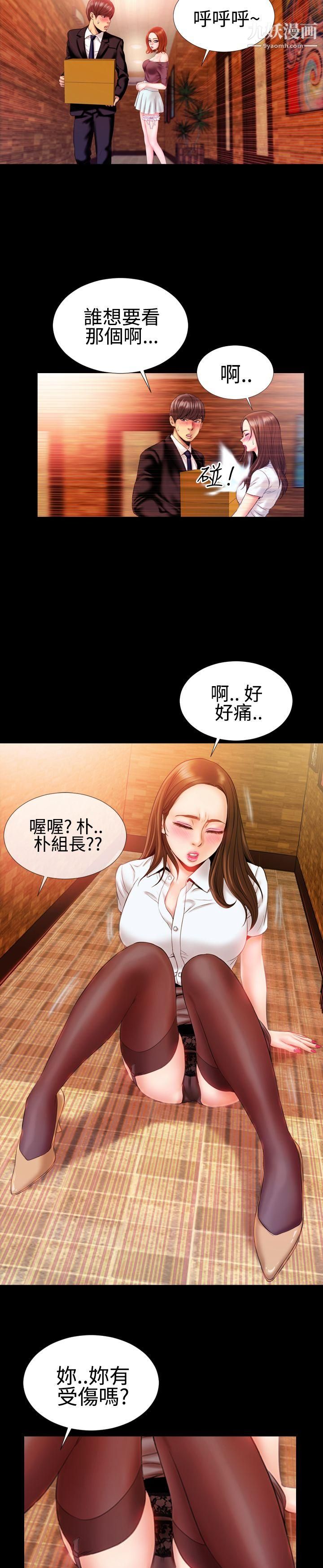 粉紅報告書第29話