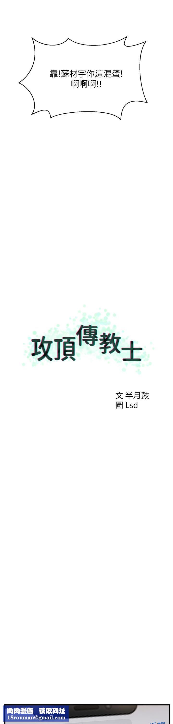 攻顶传教士第8话-奶鲍具备，隻欠巨鵰