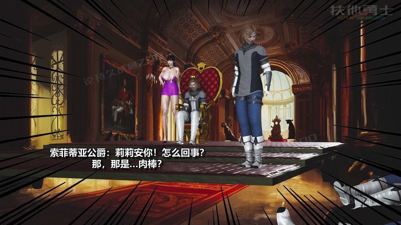 [3D]扶他勇士第24话