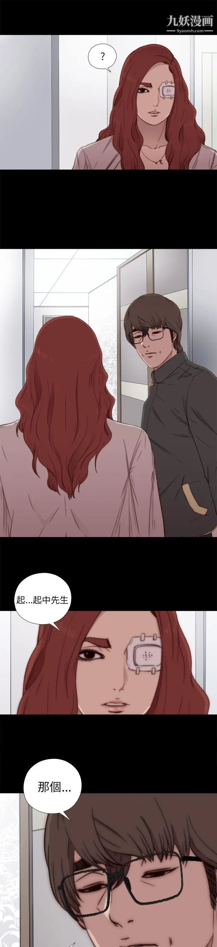 我的大叔鄰家少女第54話