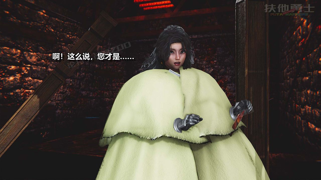 [3D]扶他勇士第24话