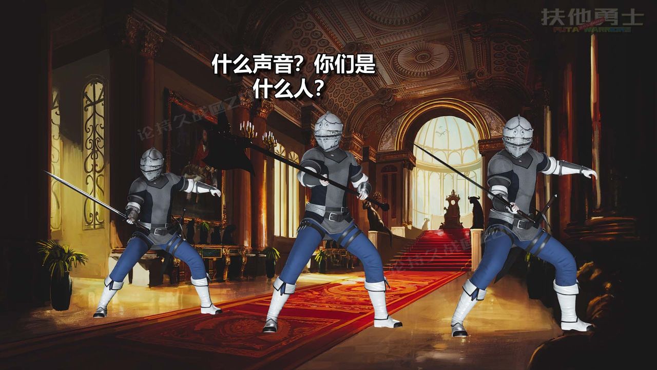 [3D]扶他勇士第24话