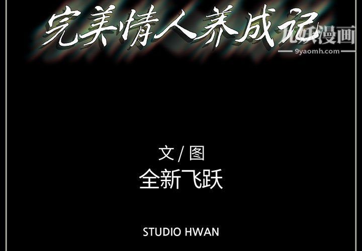 完美情人养成记第12话