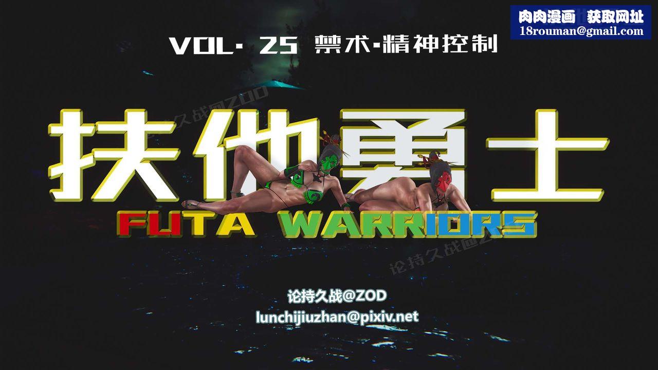 [3D]扶他勇士第25话