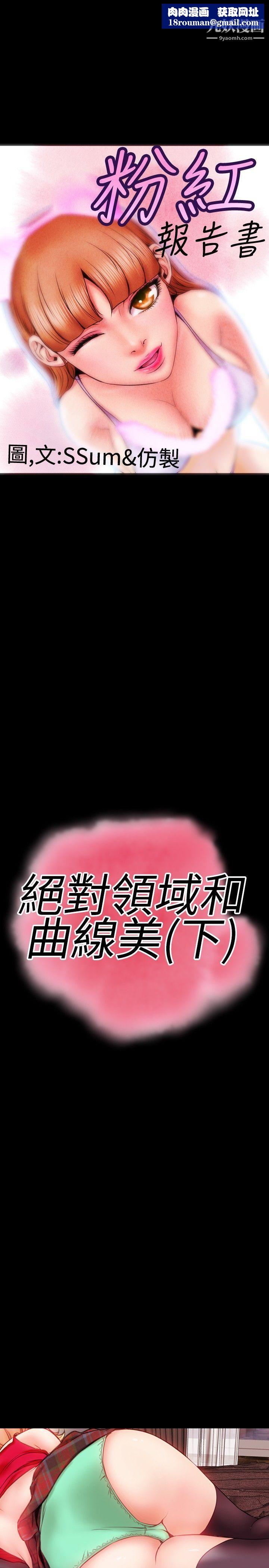 粉紅報告書第34話