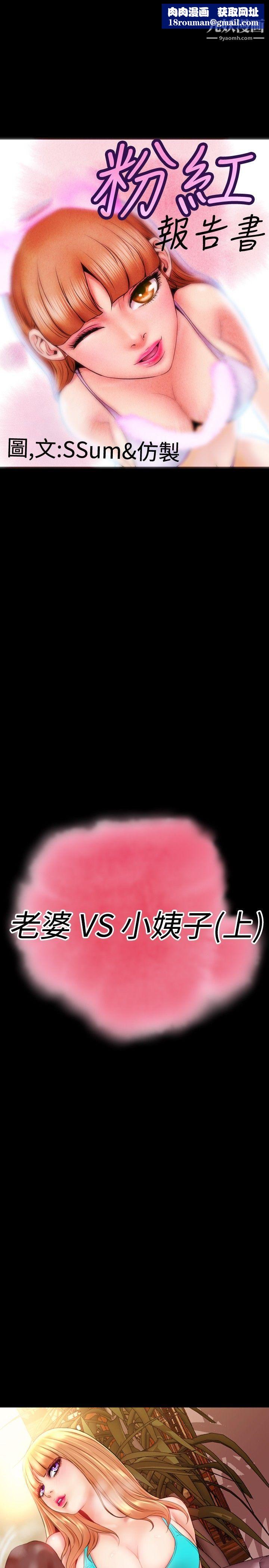 粉紅報告書第35話