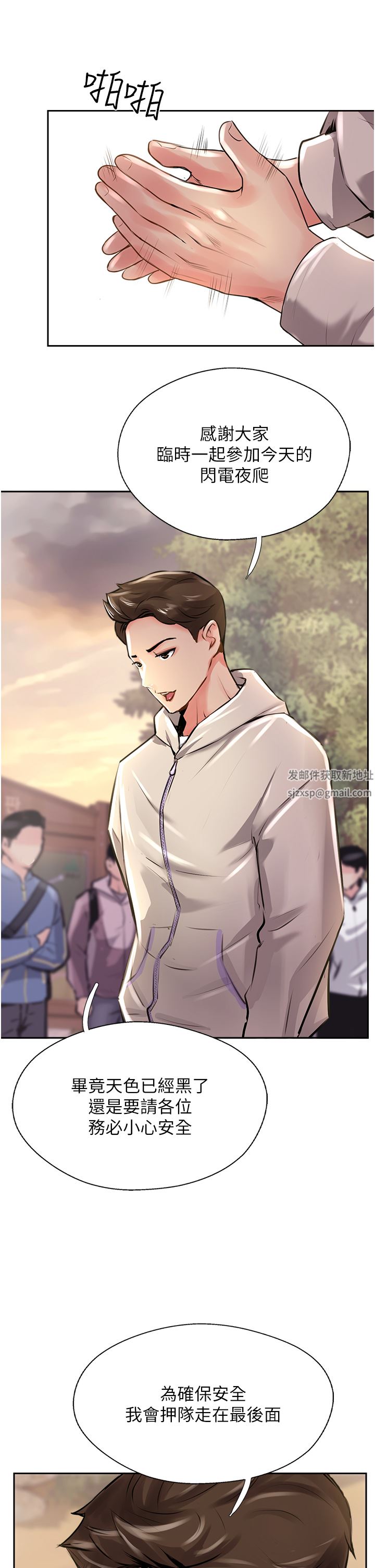 攻頂傳教士第12話-濕淋淋的夜晚