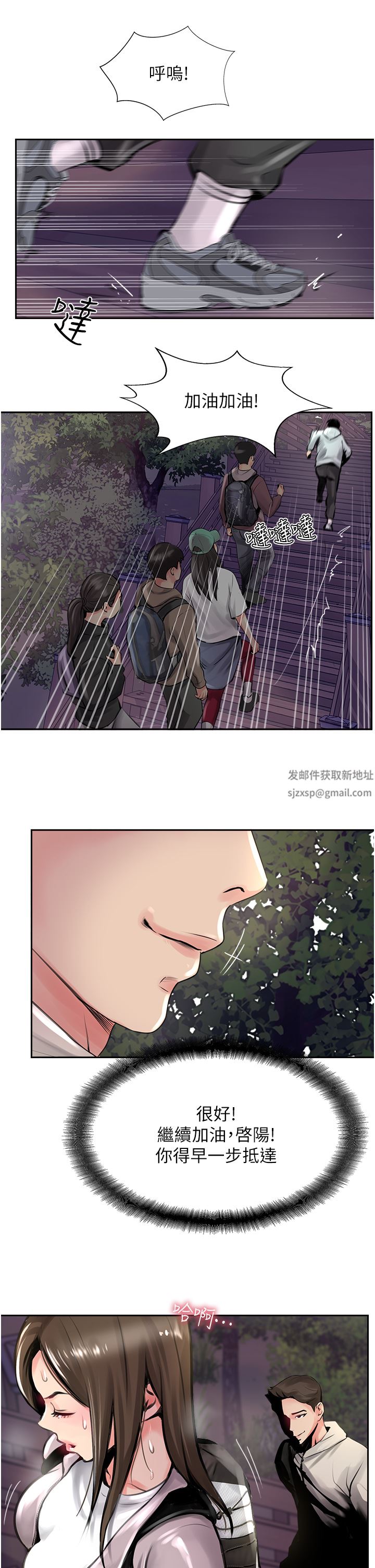 攻頂傳教士第12話-濕淋淋的夜晚