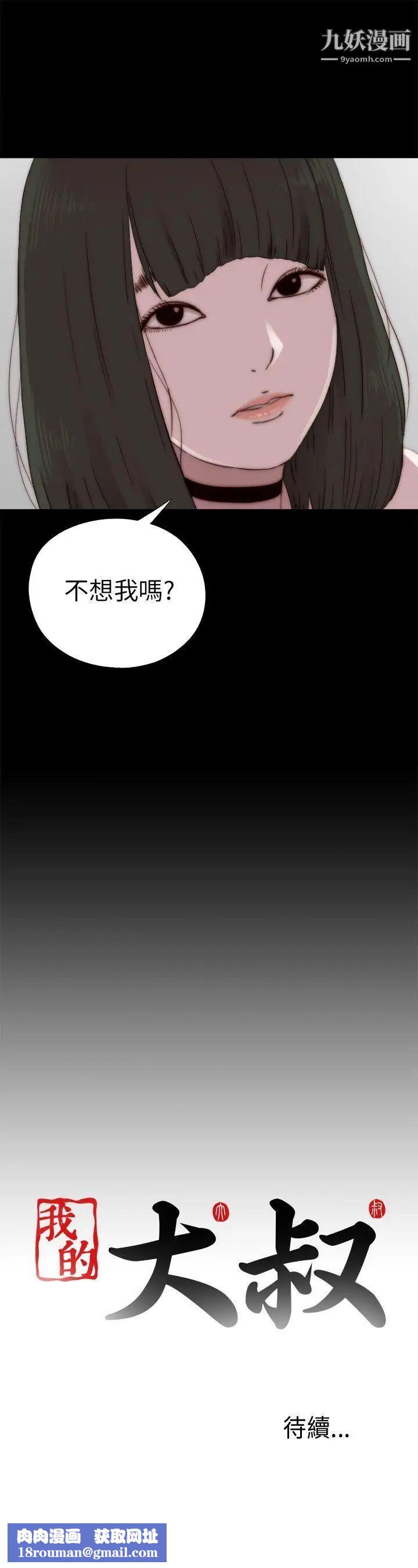 我的大叔鄰家少女第57話