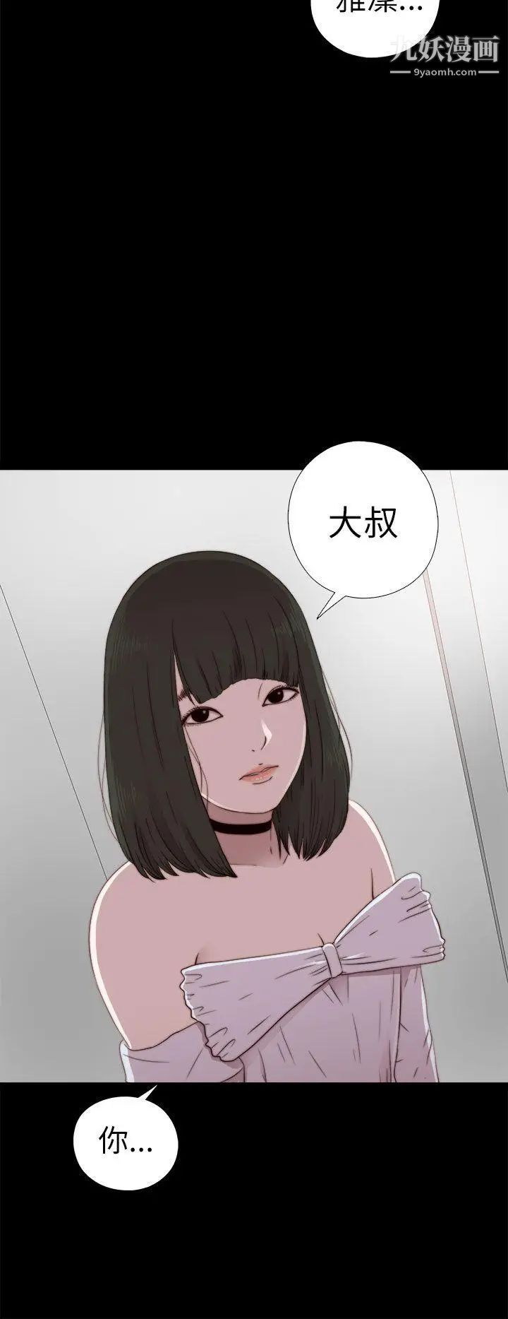 我的大叔邻家少女第57话
