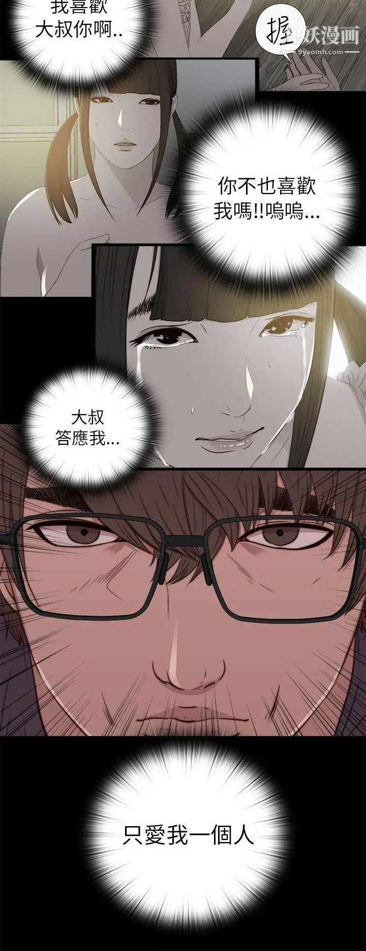 我的大叔鄰家少女第58話