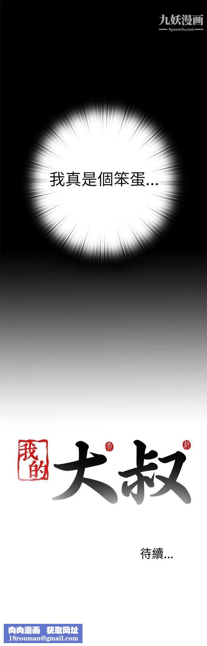 我的大叔邻家少女第58话