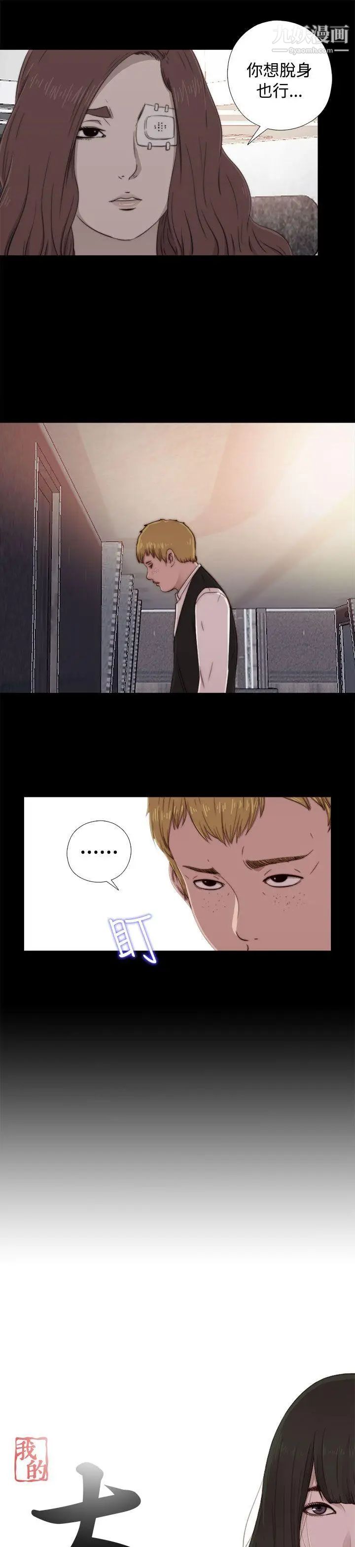 我的大叔鄰家少女第59話