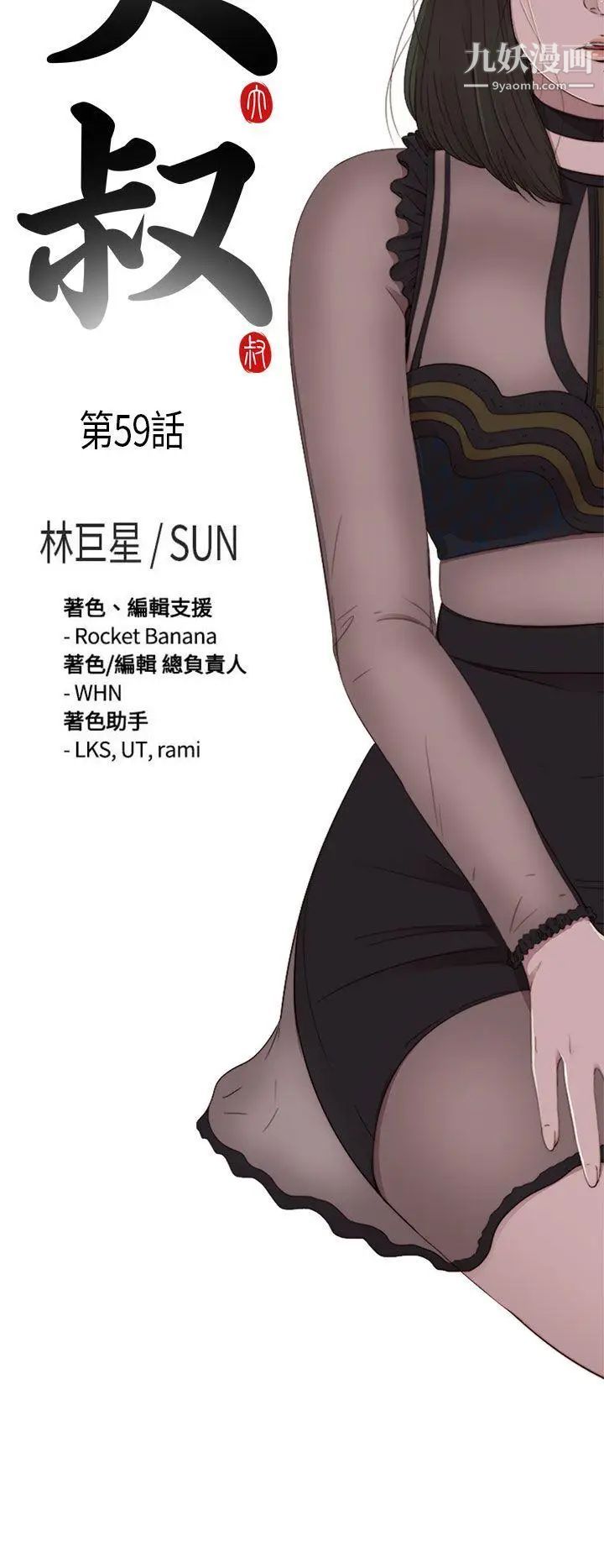 我的大叔邻家少女第59话