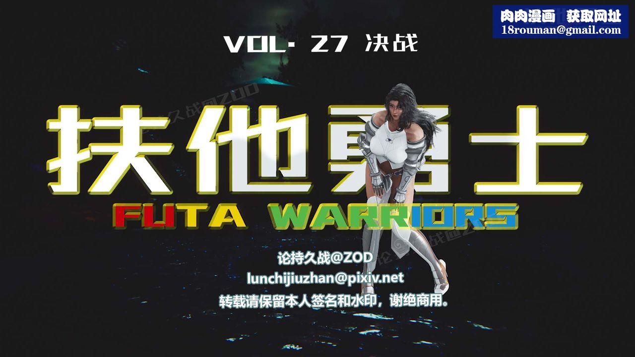 [3D]扶他勇士第27话