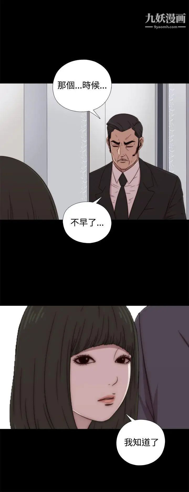 我的大叔邻家少女第59话