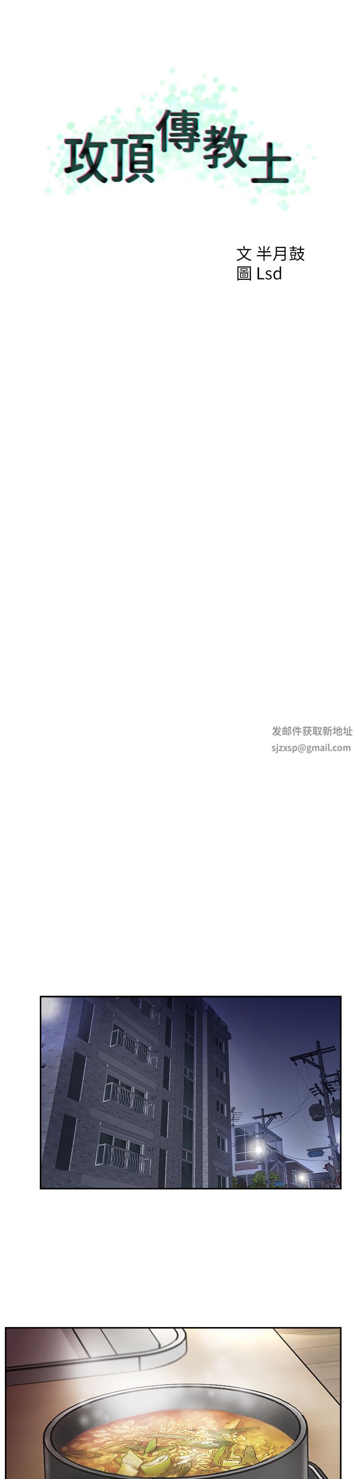 攻顶传教士第14话-等等…有东西要喷出来瞭!