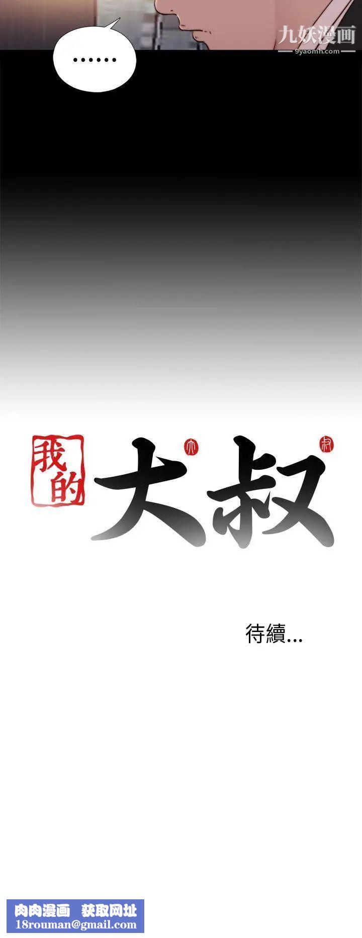 我的大叔邻家少女第59话