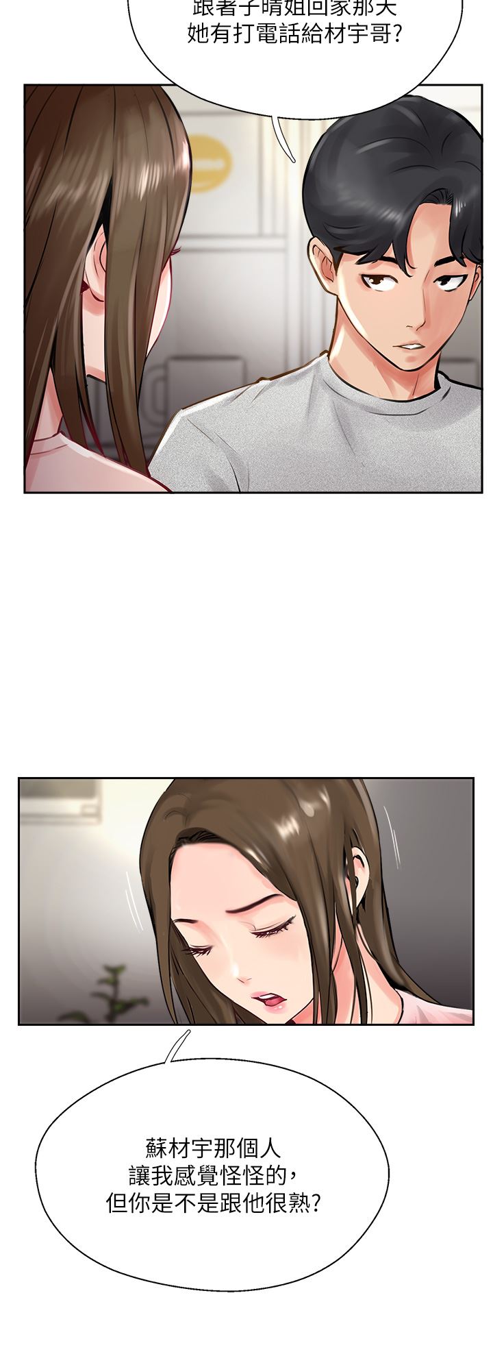 攻頂傳教士第14話-等等…有東西要噴出來瞭!