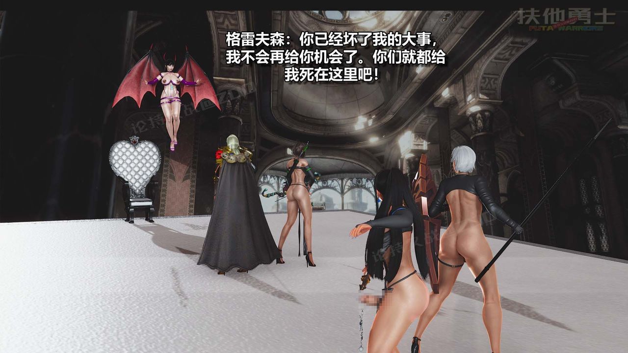 [3D]扶他勇士第27话