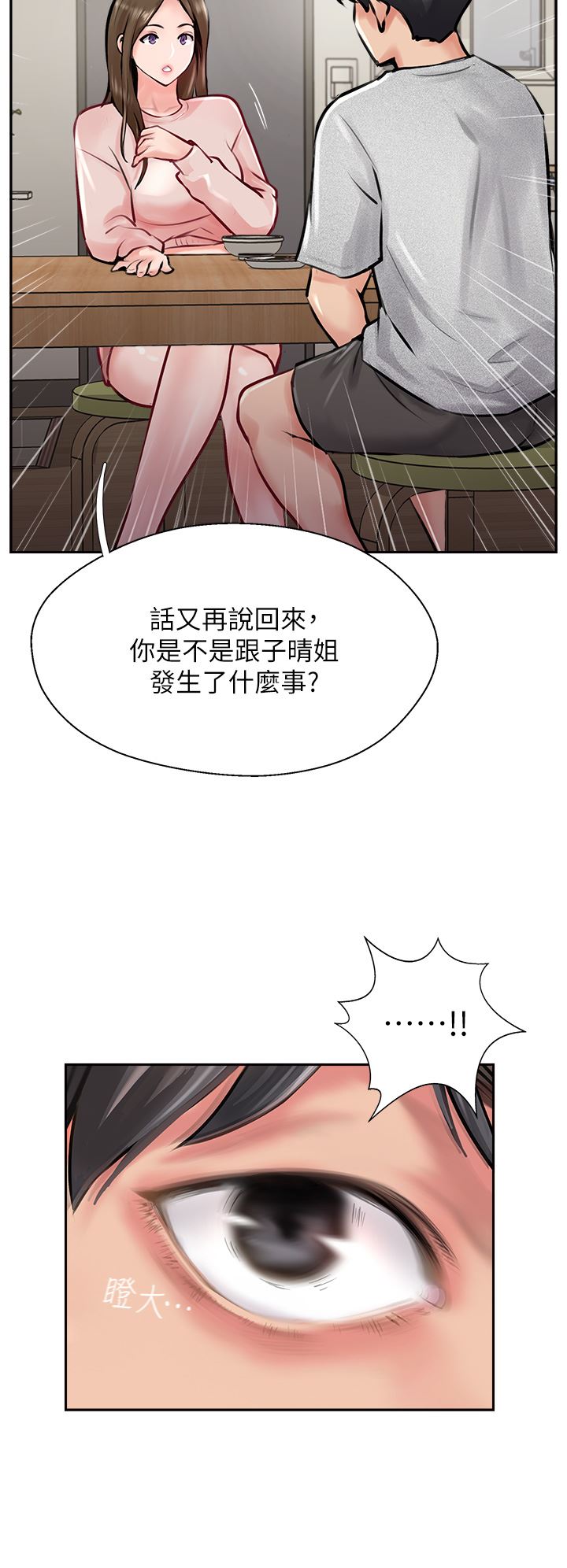 攻頂傳教士第14話-等等…有東西要噴出來瞭!