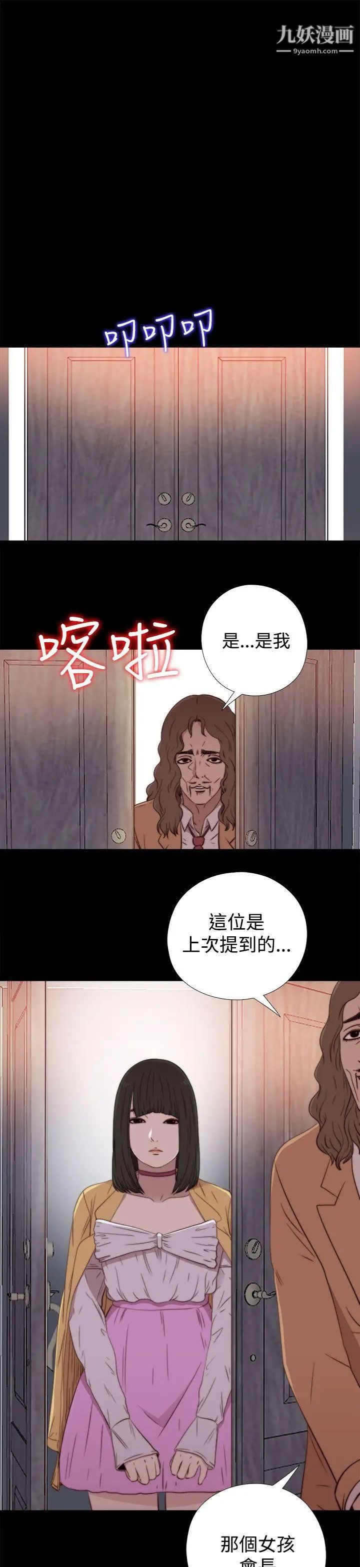 我的大叔鄰家少女第60話