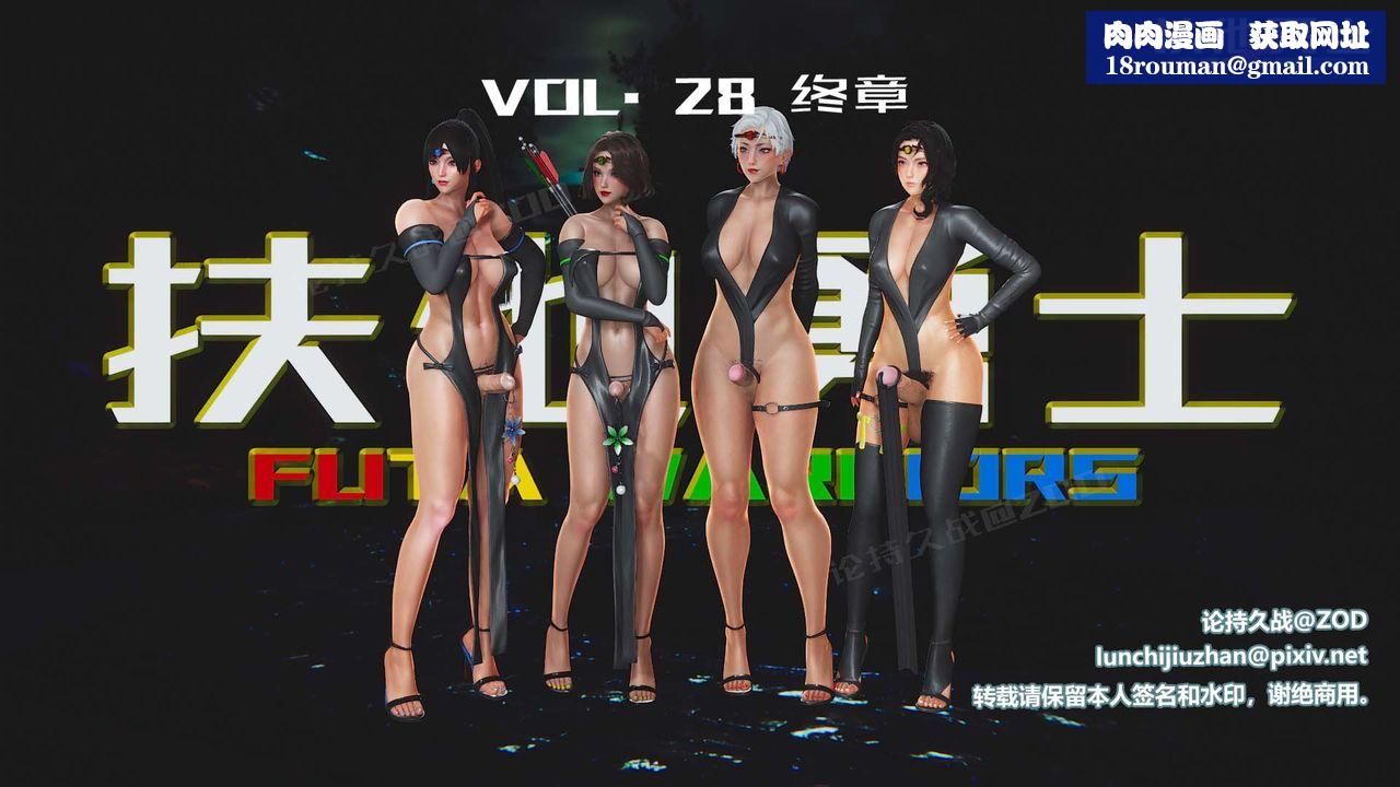 [3D]扶他勇士第28话-最终话