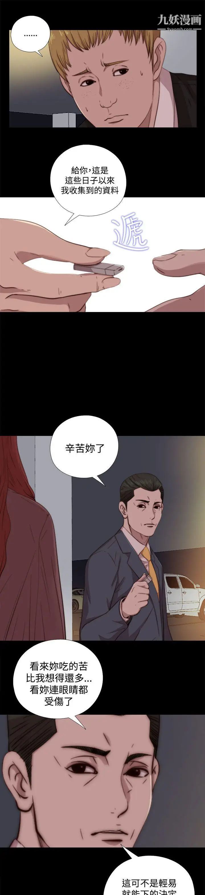 我的大叔邻家少女第62话