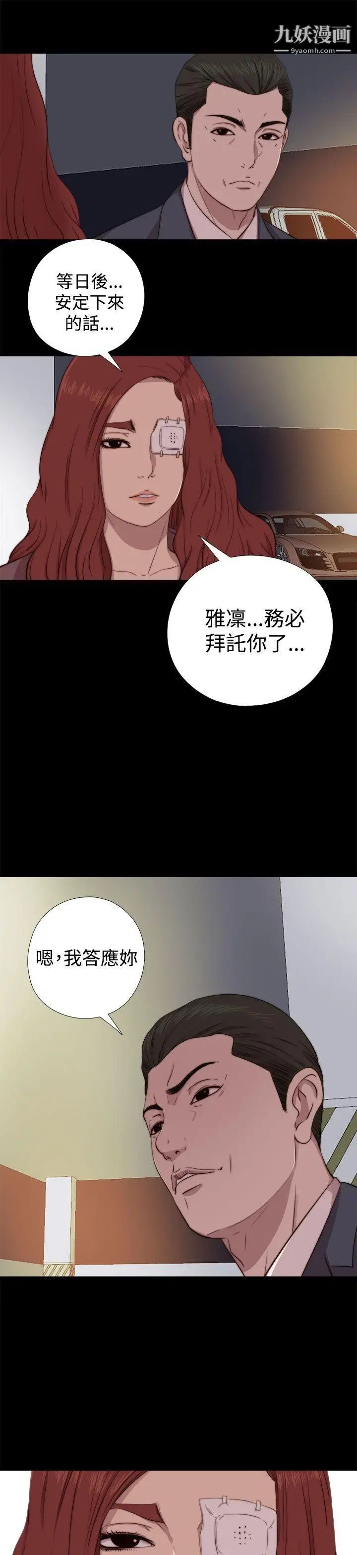 我的大叔鄰家少女第62話