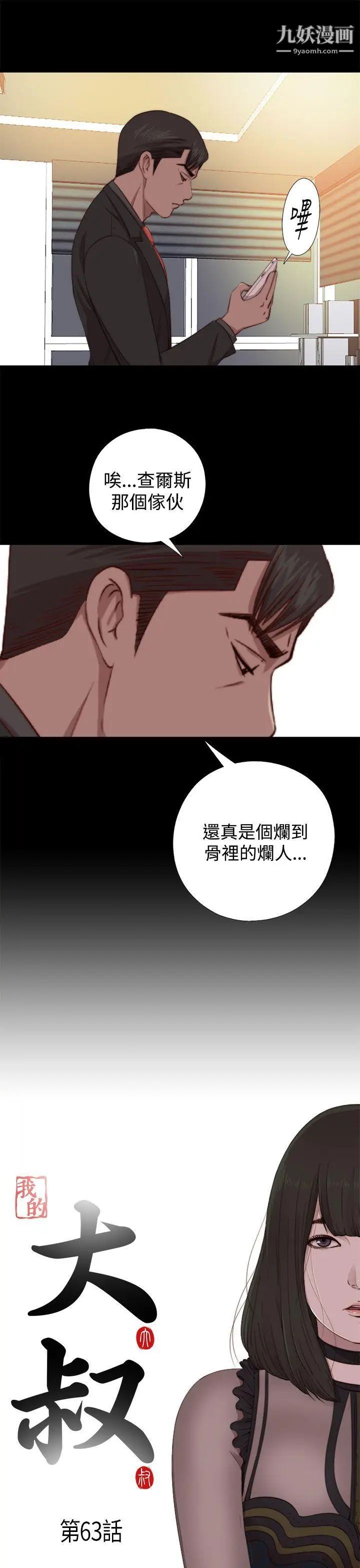 我的大叔邻家少女第63话
