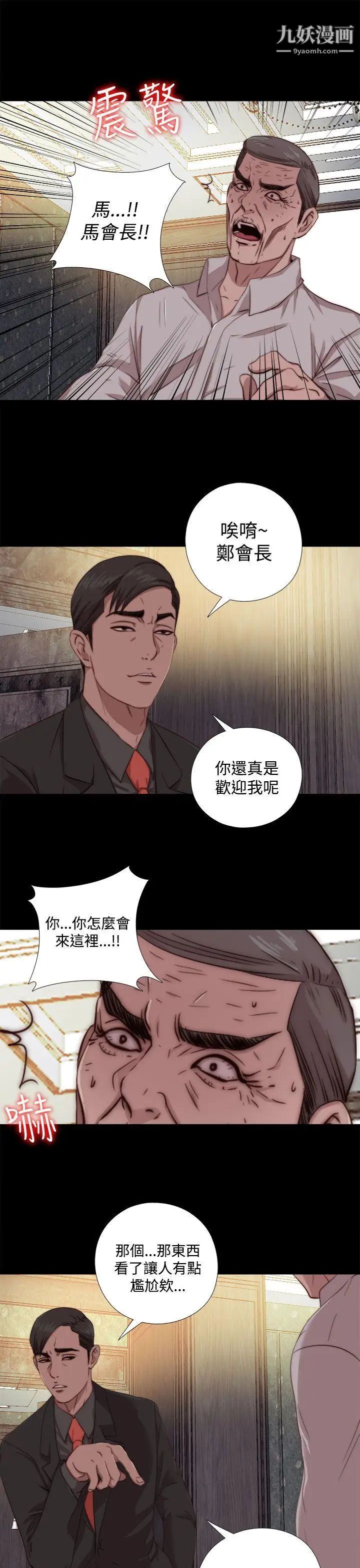 我的大叔鄰家少女第63話