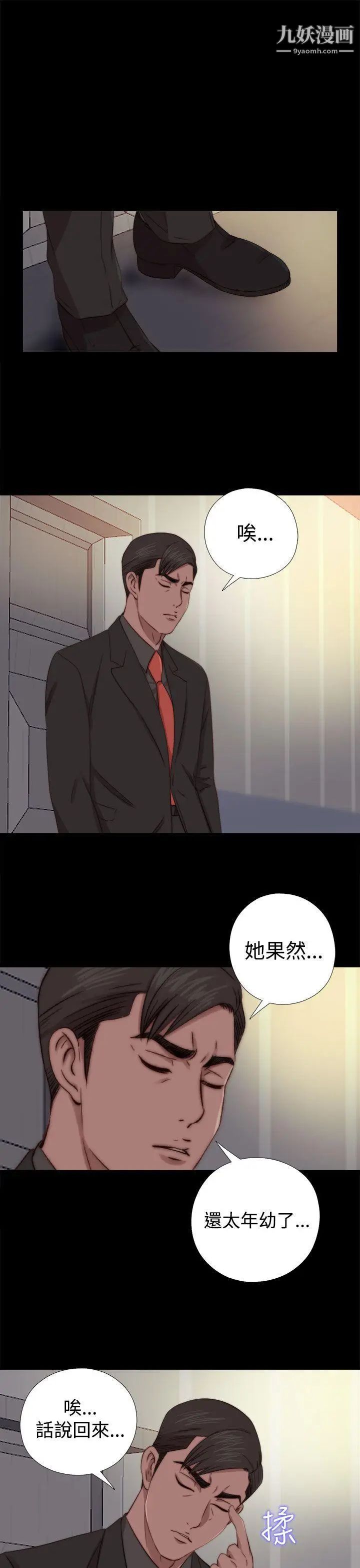 我的大叔鄰家少女第64話